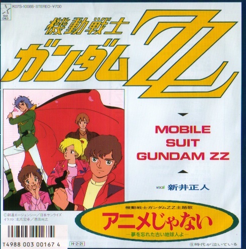 기동전사 건담zz 1기 Op アニメじゃない 만화가 아니야 네이버 블로그 기동전사 건담zz 1기 Op アニメじゃない 만화가 아니야 네이버 블로그