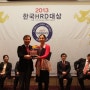 ★2013 한국 HRD 교육프로그램 대상 수상★