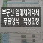 부동산 임대차계약서 무료양식 , 작성요령