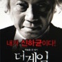 웃기고 슬픈 한국의 반전 영화 '더 게임'