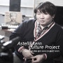 음악 프로듀서 방시혁과 아스텔앤컨의 만남/ 아스텔앤컨 컬쳐프로젝트 5번째 셀럽!