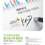한국예탁결제원 광고 포스터 공모전