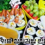 참치김밥만드는법 : 봄소풍 도시락 만들기 and 휴맘 :)