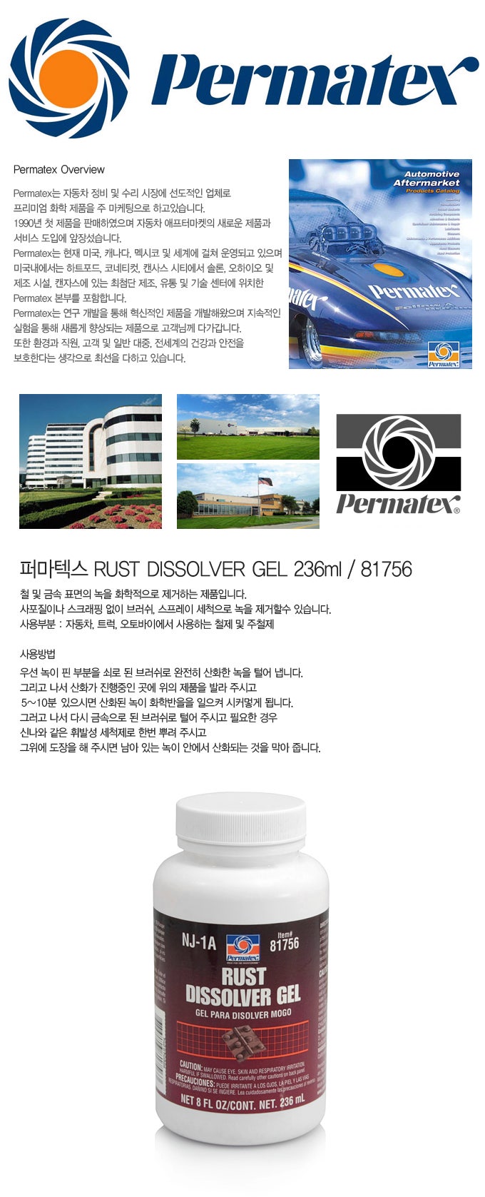 녹제거제 Permatex 81756 Rust Dissolver Gel, 8 oz. : 네이버 블로그