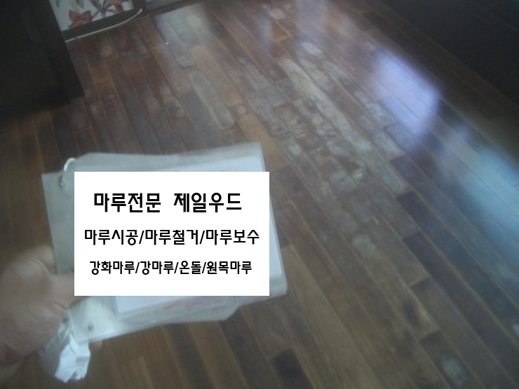 변색된 마루, 마루보수 : 네이버 블로그