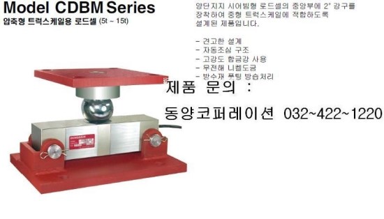 로드셀-CDBM시리즈(봉신로드셀) : 네이버 블로그