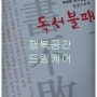 독서불패