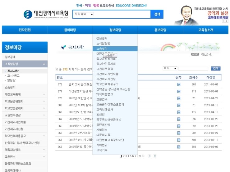 선생님 찾기 방법! -졸업학교 선생님 찾기 /스승의날 /고등학교 선생님 /초등학교 선생님 : 네이버 블로그