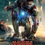 [영화정보]21세기 가장 매력적인 히어로의 귀한 "Iron Man3"