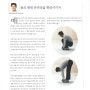 [이코노미저널5월호칼럼] 몸의 뒷면 유연성을 향상시키자