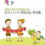 디보빌리지 소래포구점 어린이날특집 - 대한민국 어린이헌장