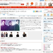 클래지콰이 콘서트 일본 티켓 오픈 확정!