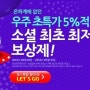 [이벤트] 위메프 최저가 보상제 & 적립금 이벤트!!