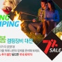 [기획전] 봄,봄,봄 캠핑장비 대전! 2013년 캠핑나들이를 위해 나만의 장비를 준비해 보세요.