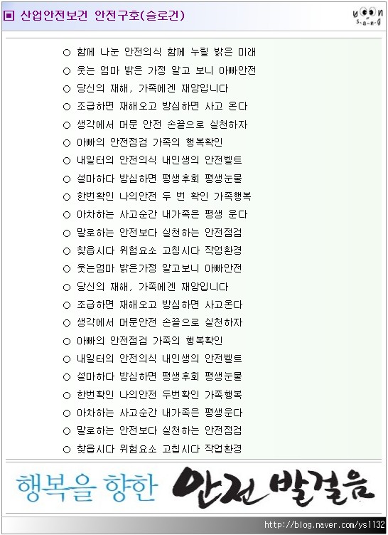 안전표어 모음(3) : 네이버 블로그 안전표어 모음(3) : 네이버 블로그