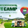 [Go OUT KOREA CAMP] 지산포레스트리조트 캠핑 고아웃코리아 캠프 2013 에서 글램핑을 만나보세요