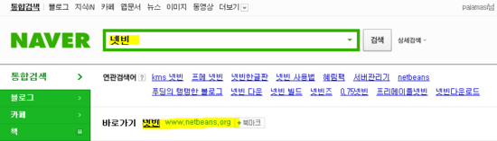 [PaJamasI NetBeans] 넷빈 설치 하기 : 네이버 블로그