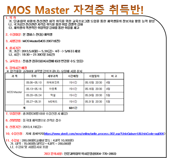 MOS MASTER 자격증 취득반! : 네이버 블로그