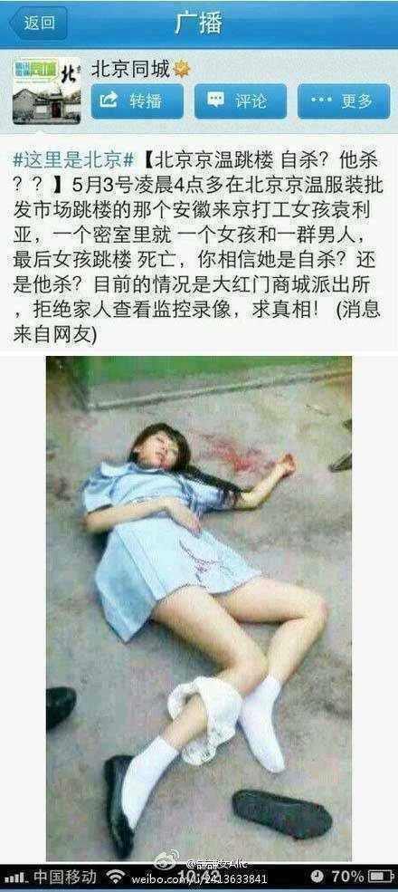 웨이신소식-중국북경에서 일어난 안휘성소녀의 강간투신자살사건 : 네이버 블로그