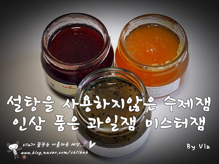수제잼전문 미스터잼 임삼품은 과일잼 : 네이버 블로그