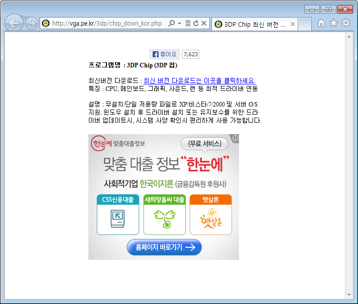 3DP CHIP 다운로드 및 사용방법 : 네이버 블로그