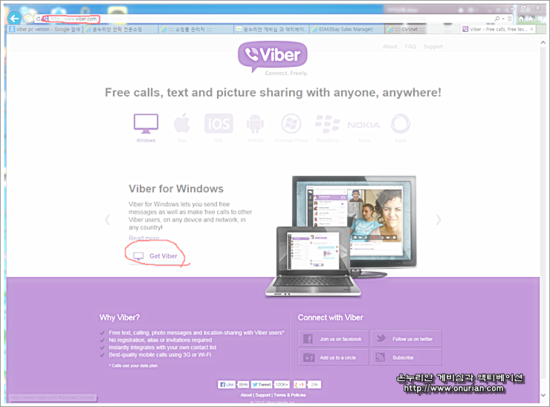 Viber(바이버) ,카카오톡 PC버전보다 한 발 앞선 PC/Mac 버전 서비스 : 네이버 블로그