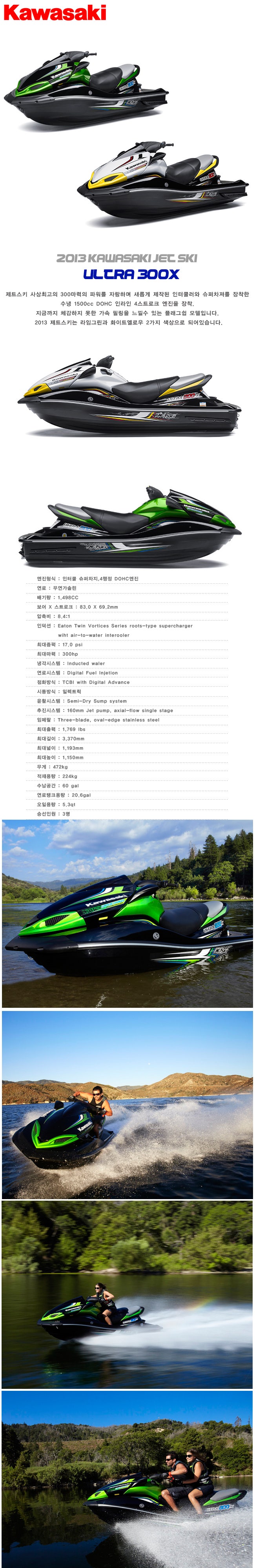 2013 가와사키 Ultra 300X 제트스키 : 네이버 블로그