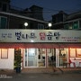 4.19탑맛집 착한가격식당 벌나무닭곰탕 소개합니다^^
