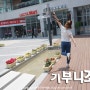 [마장휴게소] 제2중부고속도로 롯데마트가있는 휴게소!!