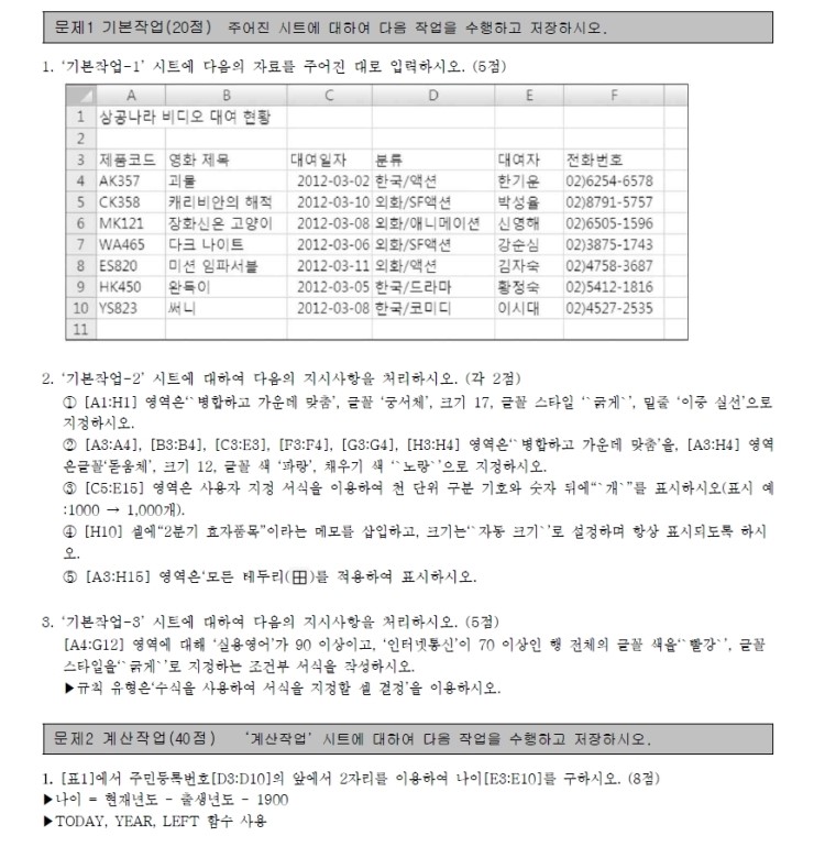 컴퓨터활용능력 컴활 2급 실기 기출문제 2012년 2회 네이버 블로그