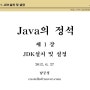 자바 JDK설치 및 설정 Java SDK 6 OR 7