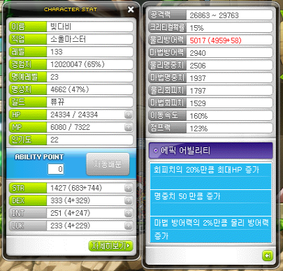 메이플스토리 소울마스터 - 6일차(소울마스터 스킬트리) : 네이버 블로그