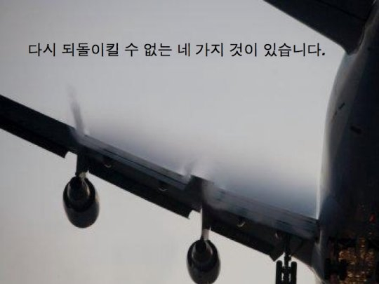 다시 돌이킬수 없는 네가지| : 네이버 블로그