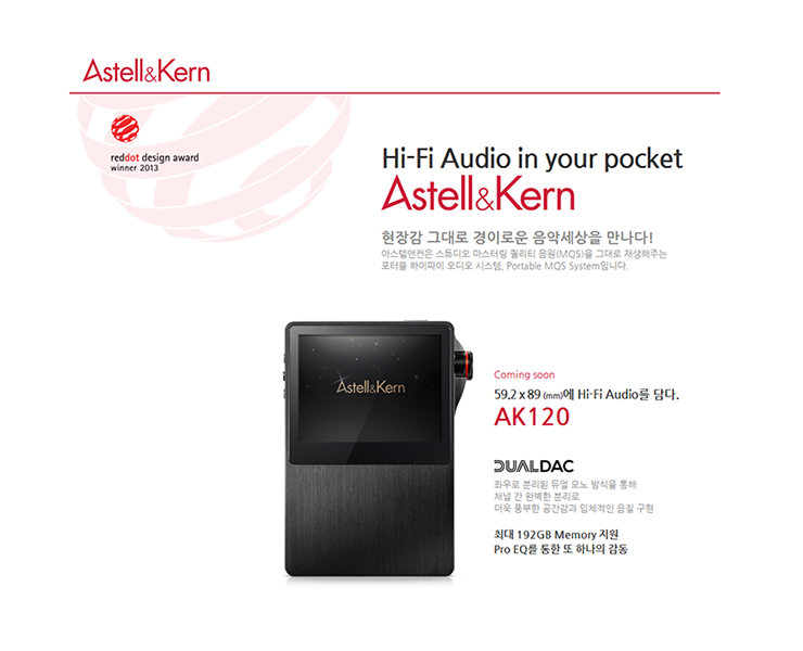국내최초 공개 아스텔앤컨 AK120! 직접 경험하고 AK120 받자! : 네이버 블로그