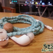 [곱창이어폰] 운동화끈을 이용한 이어폰 DIY