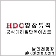 [악기스토어]HDC영창뮤직 공식대리점 단독이벤트