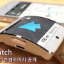 아이워치(iWatch) 애플지도와 연동되는 새로운 컨셉이미지 공개