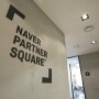 [Business Centre Open Desk] 네이버 파트너 스퀘어(Naver Partner Square)를 소개합니다.
