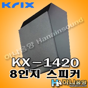 [판매완료] 중고) KRIX KX-1420 서라운드 8인치 스피커,부드러운 저음 재생,앰프와 연결,크릭스 스피커,판매 매입 전문 ...