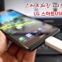 LG 스마트 USB MU1, 이제 스마트폰에서도 USB메모리를 자유롭게 사용하자. 개봉기 및 사용후기