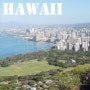[하와이여행] 멋진 하와이를 한 아름 품에 안을 수 있는 곳... 하와이 다이아몬드헤드 트레킹 ( Diamond Head Trekking )