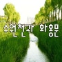 수원천과 화홍문/장안문