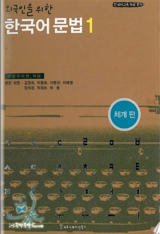 외국인을 위한 한국어 문법 전자책 링크예요~ : 네이버 블로그