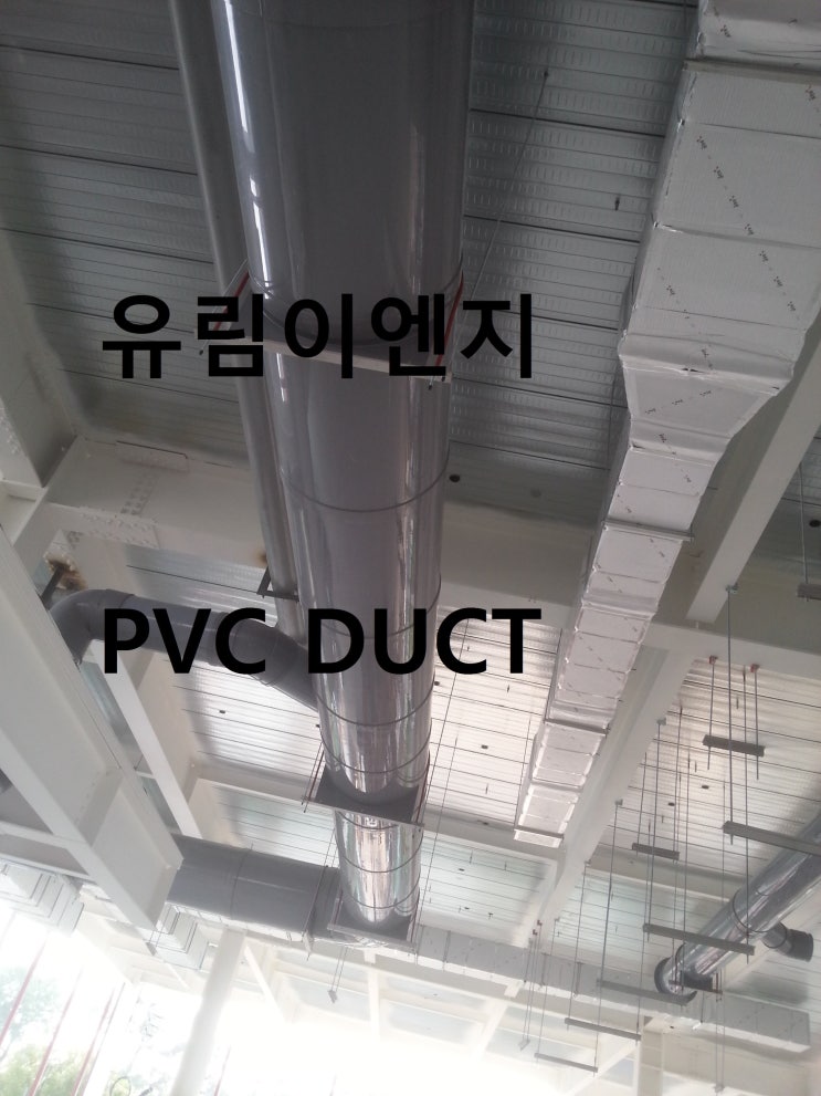 PVC 덕트 시공 사진 : 네이버 블로그
