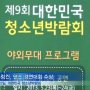 기쁜소식선교회-링컨하우스강릉스쿨 댄스경연대회 수상