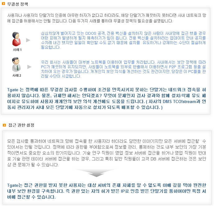 Tgate (티게이트) End-Point 통합 관리 시스템 NAC제품 : 네이버 블로그