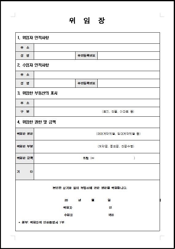 위임장양식 과 위임장쓰는법 (무료다운) : 네이버 블로그