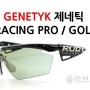 루디프로젝트 GENETYK 제네틱 RACING PRO GOLF 레이싱프로 골프