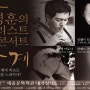 [세종문화회관] 송영훈의 4 첼리스트 콘서트 - 사계