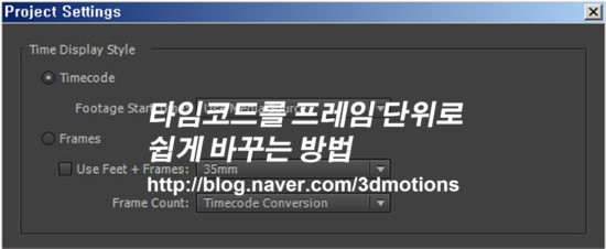 애프터이펙트의 타임코드를 프레임 단위로 쉽게 바꾸는 방법 : 네이버 블로그